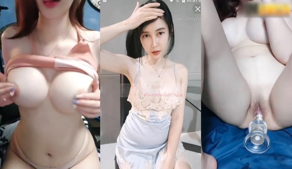 IDX-67276711 น้องมะมายด์ ยัดโด้เสียวหี สาวสวยหมวยอึ๋มนมใหญ่ขาวเนียน